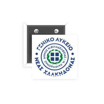 Έμβλημα Σχολικό με δάφνες, Κονκάρδα παραμάνα τετράγωνη 5x5cm