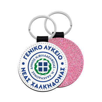 Έμβλημα Σχολικό με δάφνες, Μπρελόκ Δερματίνη, στρογγυλό ΡΟΖ (5cm)