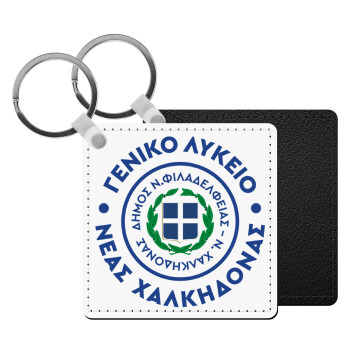 Έμβλημα Σχολικό με δάφνες, Μπρελόκ Δερματίνη, τετράγωνο ΜΑΥΡΟ (5x5cm)