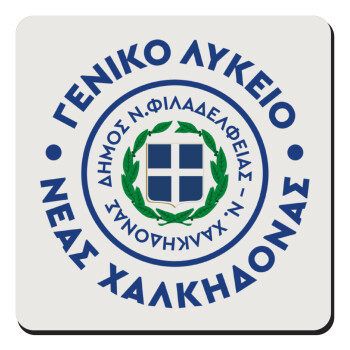 Έμβλημα Σχολικό με δάφνες, Τετράγωνο μαγνητάκι ξύλινο 9x9cm