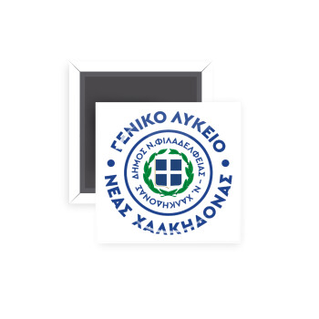 Έμβλημα Σχολικό με δάφνες, Μαγνητάκι ψυγείου τετράγωνο διάστασης 5x5cm