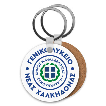 Έμβλημα Σχολικό με δάφνες, Μπρελόκ Ξύλινο στρογγυλό MDF Φ5cm