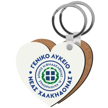 Έμβλημα Σχολικό με δάφνες, Μπρελόκ Ξύλινο καρδιά MDF