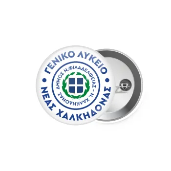 Έμβλημα Σχολικό με δάφνες, Κονκάρδα παραμάνα 5.9cm