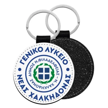 Έμβλημα Σχολικό με δάφνες, Μπρελόκ Δερματίνη, στρογγυλό ΜΑΥΡΟ (5cm)