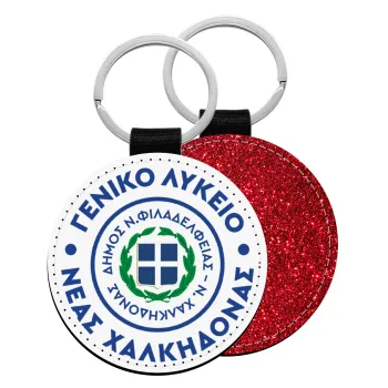 Έμβλημα Σχολικό με δάφνες, Μπρελόκ Δερματίνη, στρογγυλό ΚΟΚΚΙΝΟ (5cm)