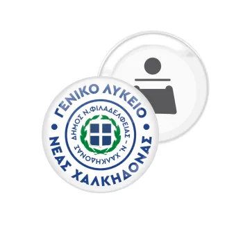 Έμβλημα Σχολικό με δάφνες, Μαγνητάκι και ανοιχτήρι μπύρας στρογγυλό διάστασης 5,9cm