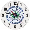 Ρολόι τοίχου ξύλινο (30cm)