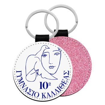 Έμβλημα Σχολικό, Μπρελόκ Δερματίνη, στρογγυλό ΡΟΖ (5cm)