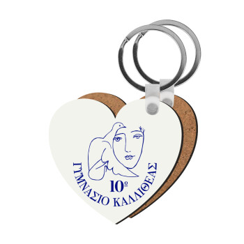 Έμβλημα Σχολικό, Μπρελόκ Ξύλινο καρδιά MDF