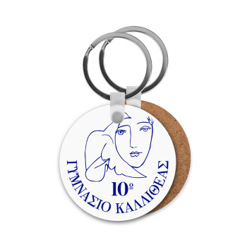 Έμβλημα Σχολικό, Μπρελόκ Ξύλινο στρογγυλό MDF Φ5cm