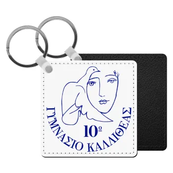 Έμβλημα Σχολικό, Μπρελόκ Δερματίνη, τετράγωνο ΜΑΥΡΟ (5x5cm)