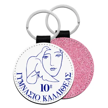 Έμβλημα Σχολικό, Μπρελόκ Δερματίνη, στρογγυλό ΡΟΖ (5cm)