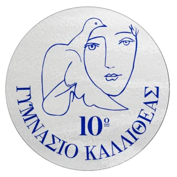 Έμβλημα Σχολικό, Επιφάνεια κοπής γυάλινη στρογγυλή (30cm)