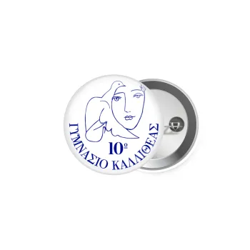 Έμβλημα Σχολικό, Κονκάρδα παραμάνα 5cm