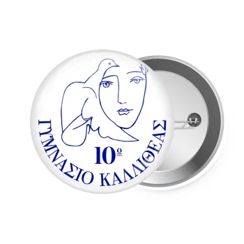 Έμβλημα Σχολικό, Κονκάρδα παραμάνα 7.5cm