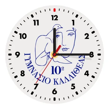 Έμβλημα Σχολικό, Ρολόι τοίχου ξύλινο (20cm)