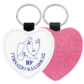 Έμβλημα Σχολικό, Μπρελόκ PU δερμάτινο glitter καρδιά ΡΟΖ