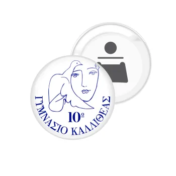 Έμβλημα Σχολικό, Μαγνητάκι και ανοιχτήρι μπύρας στρογγυλό διάστασης 5,9cm