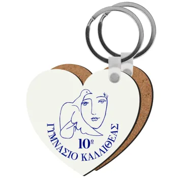 Έμβλημα Σχολικό, Μπρελόκ Ξύλινο καρδιά MDF