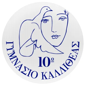 Έμβλημα Σχολικό, Mousepad Στρογγυλό 20cm