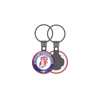 Έμβλημα Σχολικό κουκουβάγια μπορντό, Μπρελόκ mini 2.5cm