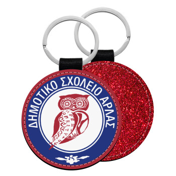 Έμβλημα Σχολικό κουκουβάγια μπορντό, Μπρελόκ Δερματίνη, στρογγυλό ΚΟΚΚΙΝΟ (5cm)