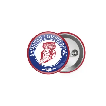 Έμβλημα Σχολικό κουκουβάγια μπορντό, Κονκάρδα παραμάνα 5cm