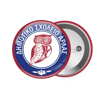 Έμβλημα Σχολικό κουκουβάγια μπορντό, Κονκάρδα παραμάνα 7.5cm