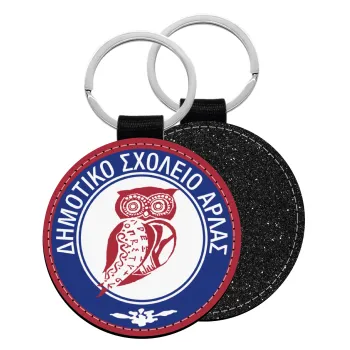 Έμβλημα Σχολικό κουκουβάγια μπορντό, Μπρελόκ Δερματίνη, στρογγυλό ΜΑΥΡΟ (5cm)