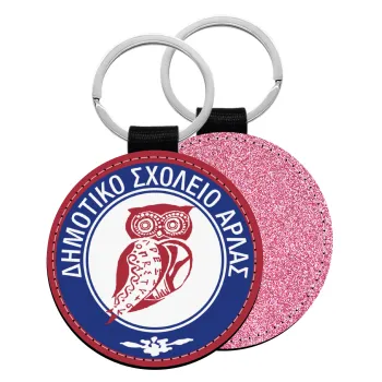 Έμβλημα Σχολικό κουκουβάγια μπορντό, Μπρελόκ Δερματίνη, στρογγυλό ΡΟΖ (5cm)