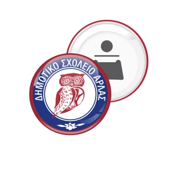 Έμβλημα Σχολικό κουκουβάγια μπορντό, Μαγνητάκι και ανοιχτήρι μπύρας στρογγυλό διάστασης 5,9cm