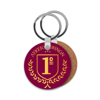 Έμβλημα Σχολικό μπορντό, Μπρελόκ Ξύλινο στρογγυλό MDF Φ5cm