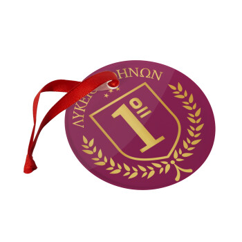 Έμβλημα Σχολικό μπορντό, Στολίδι Χριστουγεννιάτικο στολίδι γυάλινο 9cm