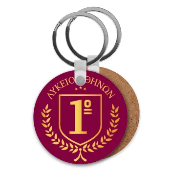 Έμβλημα Σχολικό μπορντό, Μπρελόκ Ξύλινο στρογγυλό MDF Φ5cm