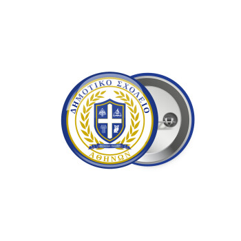 Σχολικό σήμα, Κονκάρδα παραμάνα 5cm