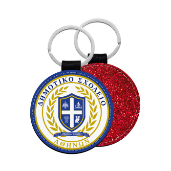 Σχολικό σήμα, Μπρελόκ Δερματίνη, στρογγυλό ΚΟΚΚΙΝΟ (5cm)