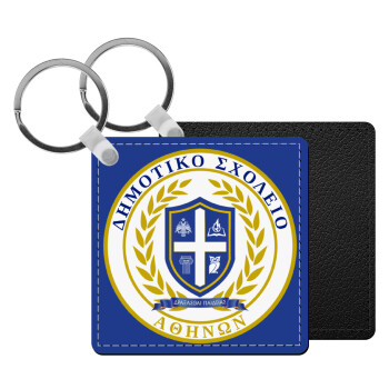 Σχολικό σήμα, Μπρελόκ Δερματίνη, τετράγωνο ΜΑΥΡΟ (5x5cm)