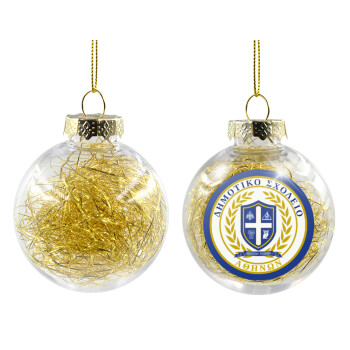 Σχολικό σήμα, Χριστουγεννιάτικη μπάλα δένδρου διάφανη με χρυσό γέμισμα 8cm