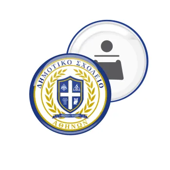 Σχολικό σήμα, Μαγνητάκι και ανοιχτήρι μπύρας στρογγυλό διάστασης 5,9cm