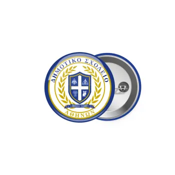 Σχολικό σήμα, Κονκάρδα παραμάνα 5cm