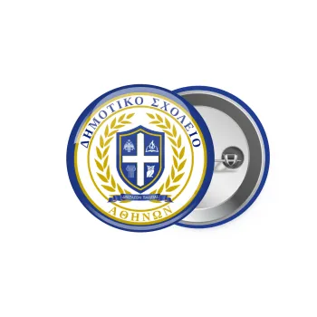 Σχολικό σήμα, Κονκάρδα παραμάνα 5.9cm