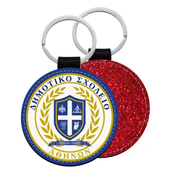 Σχολικό σήμα, Μπρελόκ Δερματίνη, στρογγυλό ΚΟΚΚΙΝΟ (5cm)