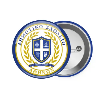 Σχολικό σήμα, Κονκάρδα παραμάνα 7.5cm