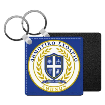 Σχολικό σήμα, Μπρελόκ Δερματίνη, τετράγωνο ΜΑΥΡΟ (5x5cm)