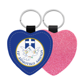 Σχολικό σήμα περιστέρι με δάφνες, Μπρελόκ PU δερμάτινο glitter καρδιά ΡΟΖ