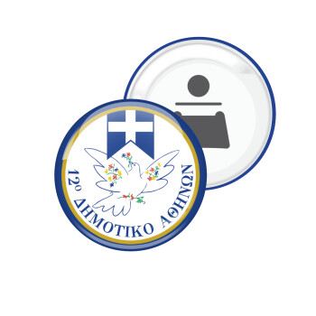 Σχολικό σήμα περιστέρι με δάφνες, Μαγνητάκι και ανοιχτήρι μπύρας στρογγυλό διάστασης 5,9cm