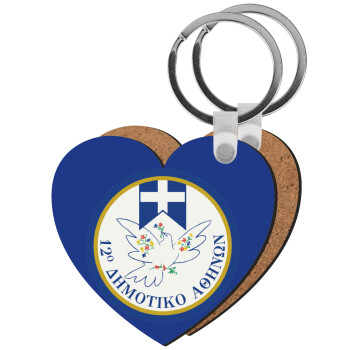 Σχολικό σήμα περιστέρι με δάφνες, Μπρελόκ Ξύλινο καρδιά MDF