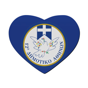 Σχολικό σήμα περιστέρι με δάφνες, Mousepad καρδιά 23x20cm