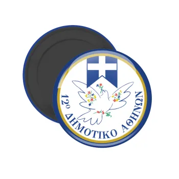 Σχολικό σήμα περιστέρι με δάφνες, Μαγνητάκι ψυγείου στρογγυλό διάστασης 5cm